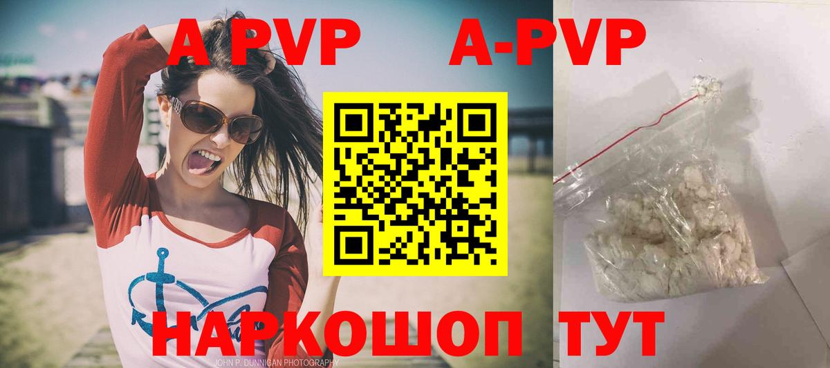 А ПВП кристаллы  Alfa_PVP крисы CK  A-PVP  A-PVP Crystall  цена наркотик  Борисоглебск 
