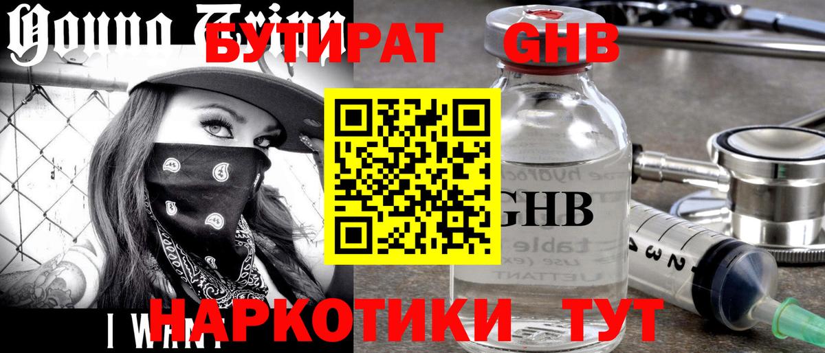 Бутират буратино Борисоглебск