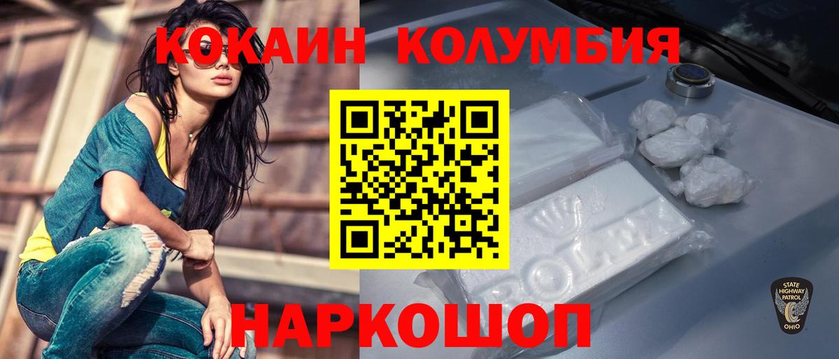 КОКАИН Columbia  Вход с VPN  КОКАИН 97%  Кокаин  Борисоглебск 