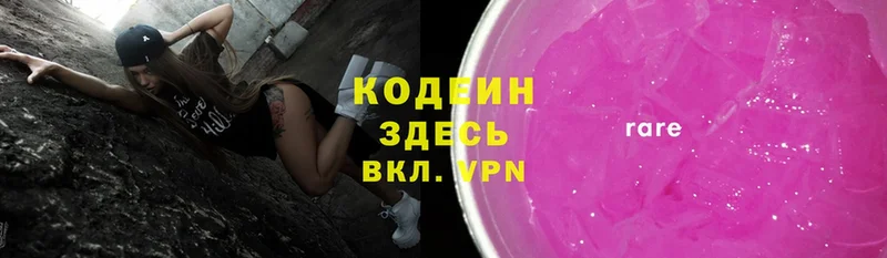 Кодеин напиток Lean (лин)  Борисоглебск 