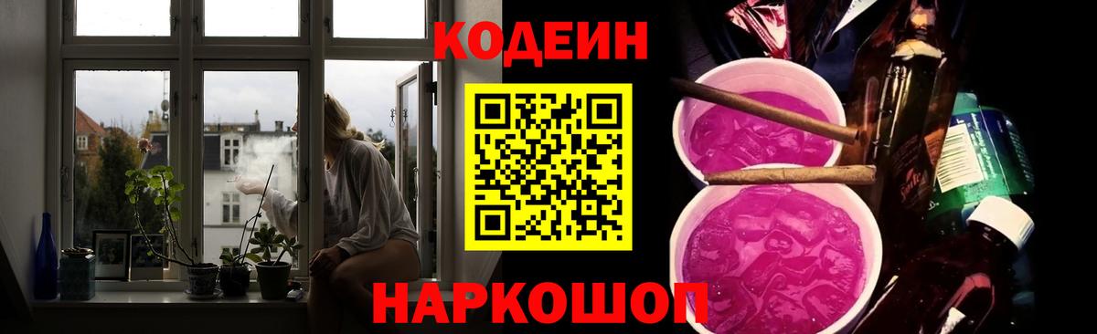 Codein напиток Lean (лин)  Кодеин напиток Lean (лин)  Вход с VPN  Борисоглебск 