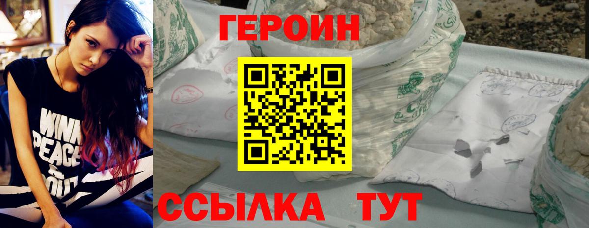 ГЕРОИН герыч  ГЕРОИН  Борисоглебск 