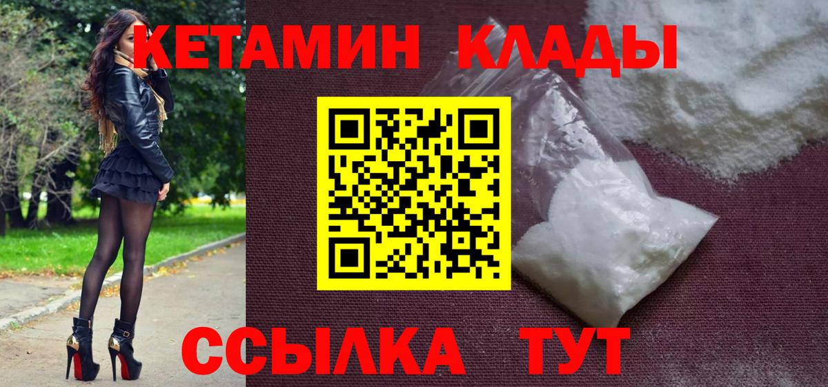 КЕТАМИН VHQ Борисоглебск