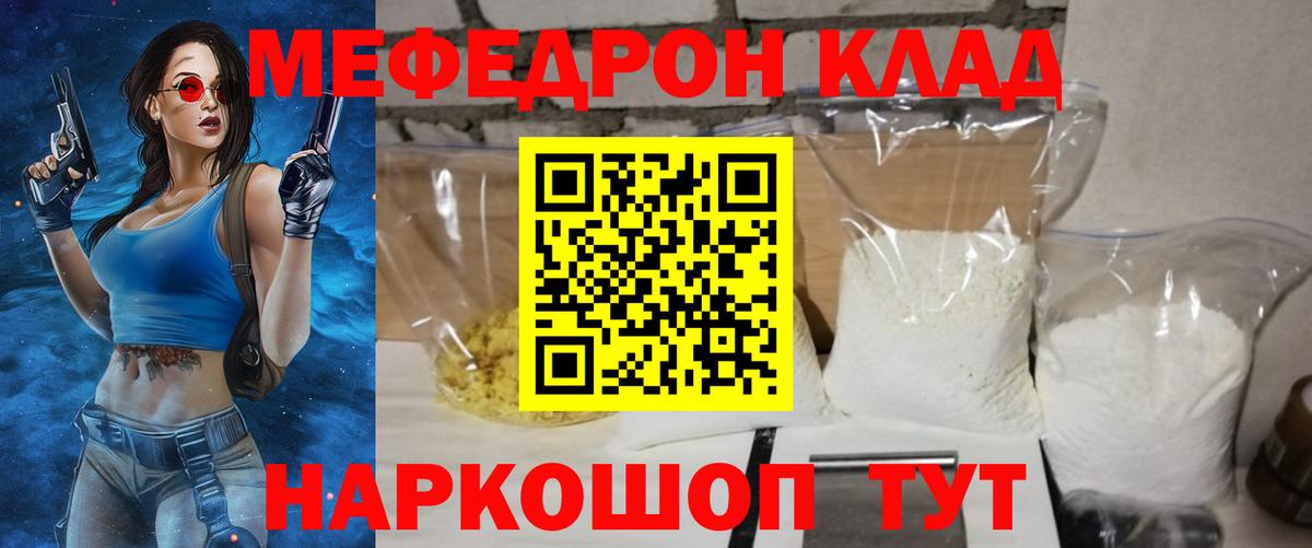 Меф мяу мяу  Борисоглебск