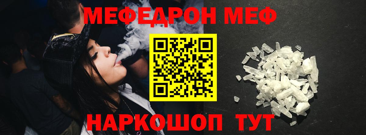 МЯУ-МЯУ мука  Меф мука  Борисоглебск 